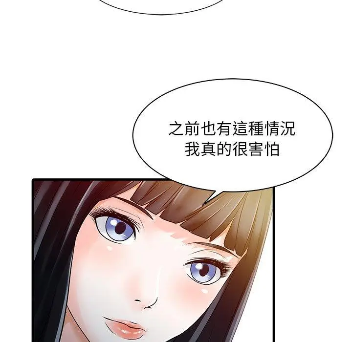 漫画《两个老婆》第10话第57张图