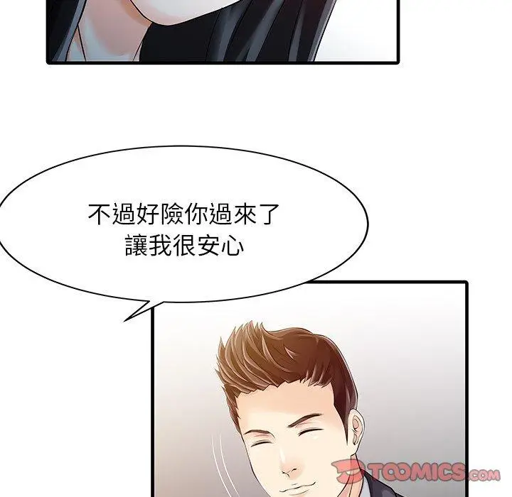 漫画《两个老婆》第10话第58张图