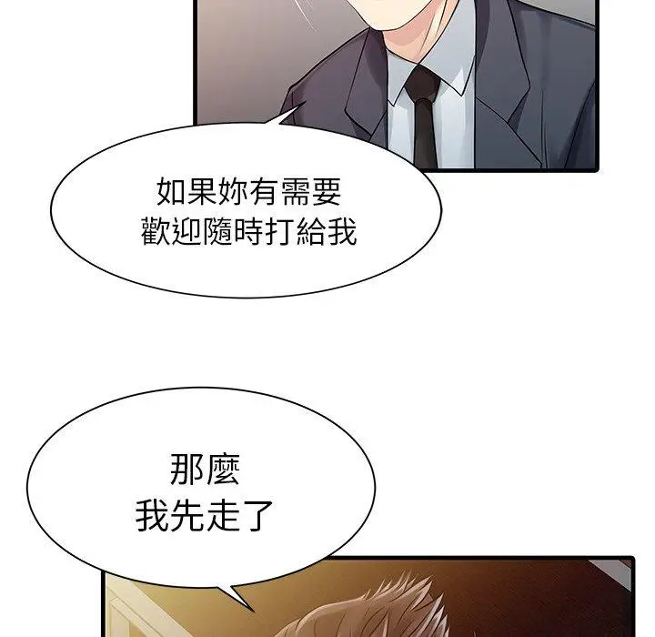 漫画《两个老婆》第10话第59张图