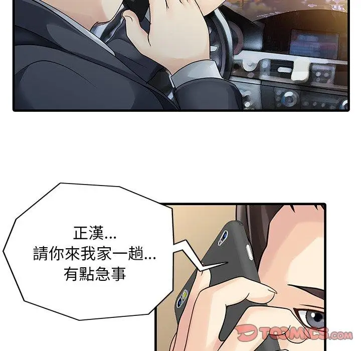 漫画《两个老婆》第10话第6张图