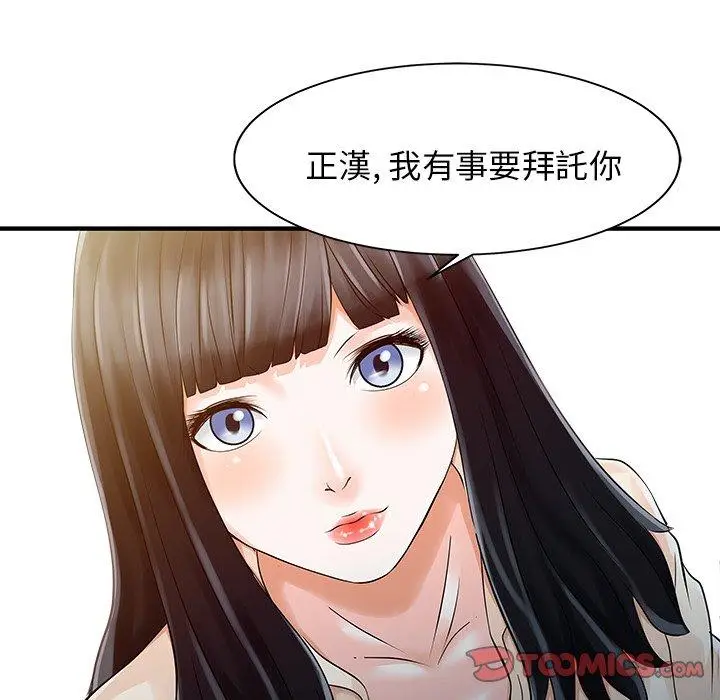 漫画《两个老婆》第10话第62张图