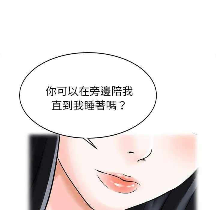 漫画《两个老婆》第10话第68张图