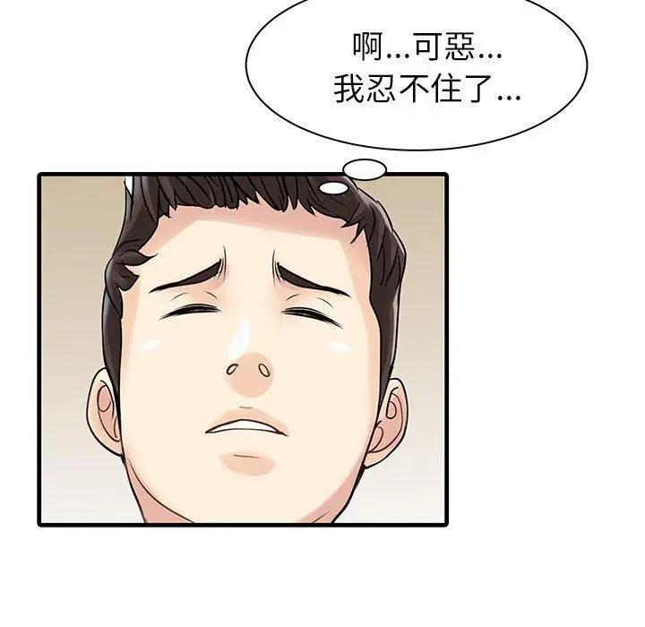 漫画《两个老婆》第10话第72张图