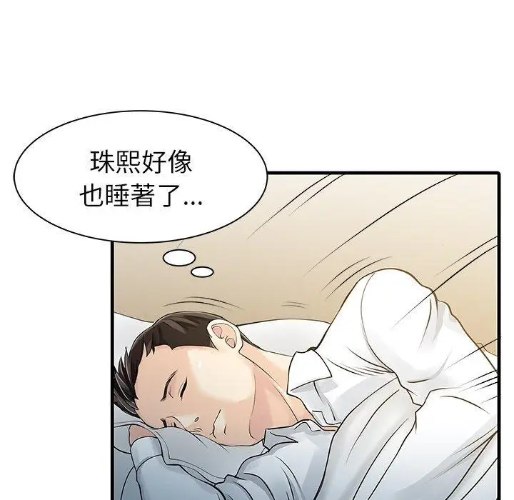 漫画《两个老婆》第10话第73张图