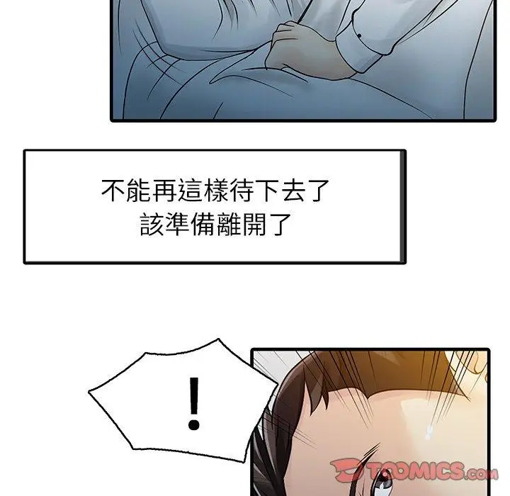漫画《两个老婆》第10话第74张图
