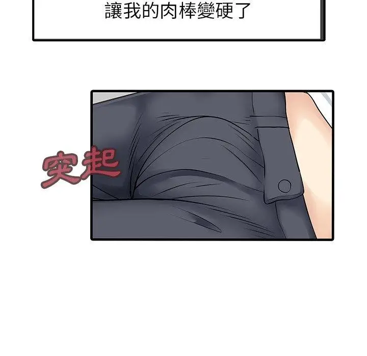 漫画《两个老婆》第10话第79张图