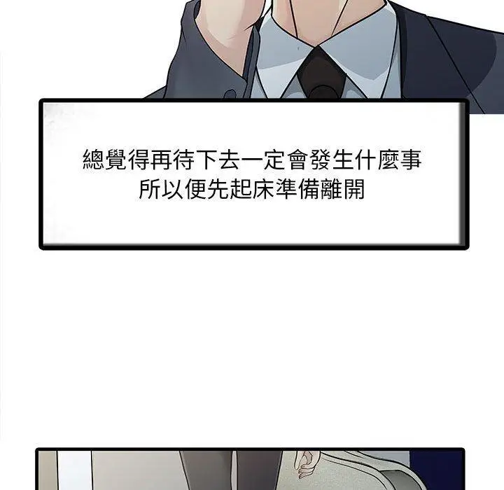 漫画《两个老婆》第11话第12张图