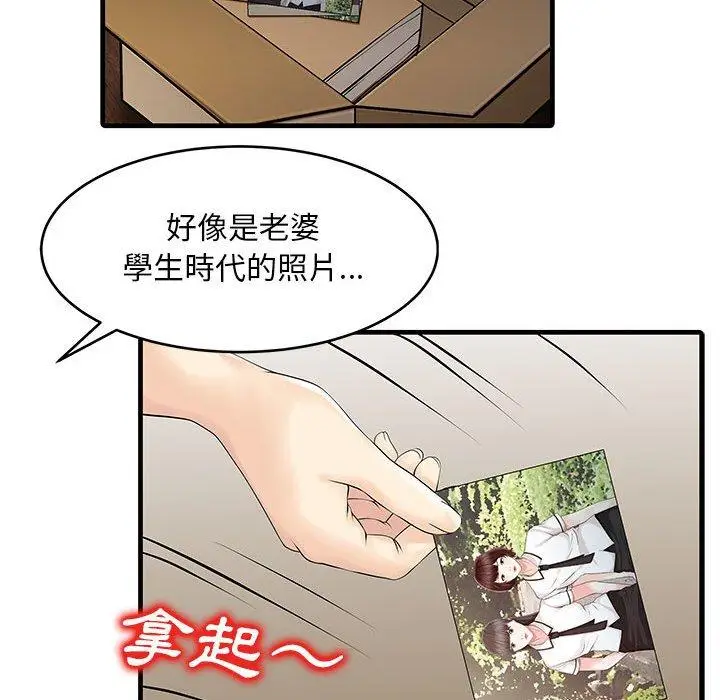 漫画《两个老婆》第11话第16张图