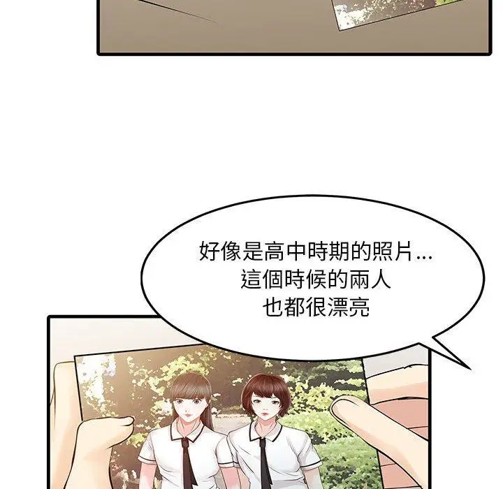 漫画《两个老婆》第11话第17张图