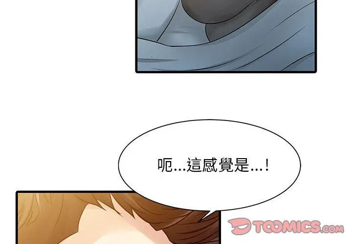 漫画《两个老婆》第11话第2张图