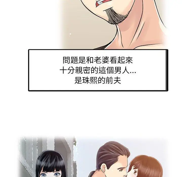 漫画《两个老婆》第11话第23张图