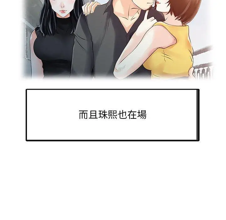 漫画《两个老婆》第11话第24张图