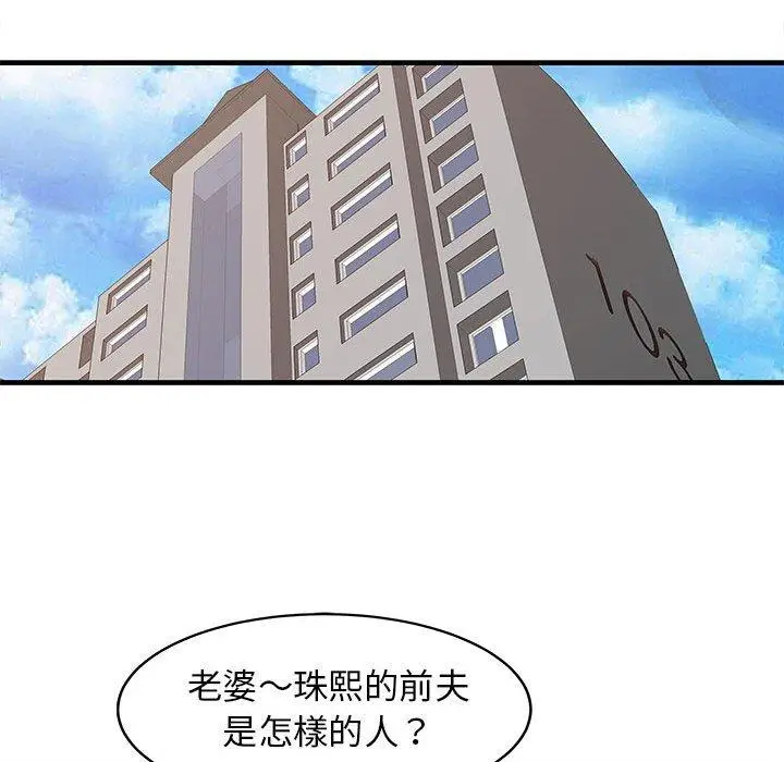 漫画《两个老婆》第11话第27张图