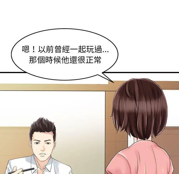 漫画《两个老婆》第11话第31张图