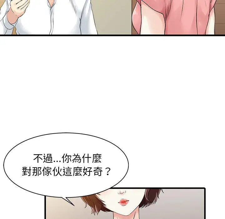 漫画《两个老婆》第11话第32张图
