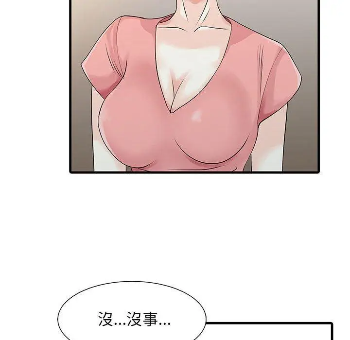 漫画《两个老婆》第11话第33张图