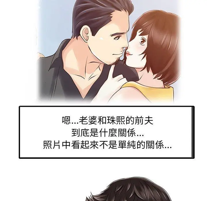漫画《两个老婆》第11话第39张图