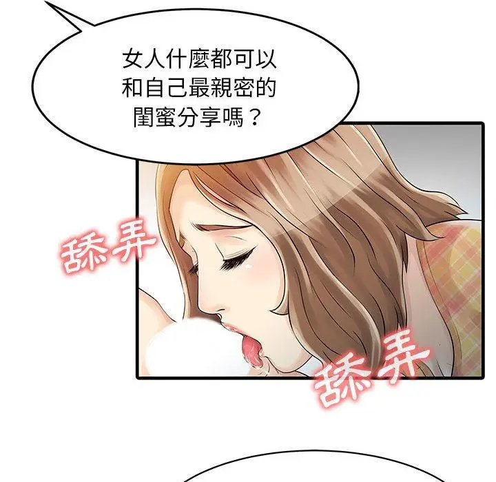 漫画《两个老婆》第11话第45张图