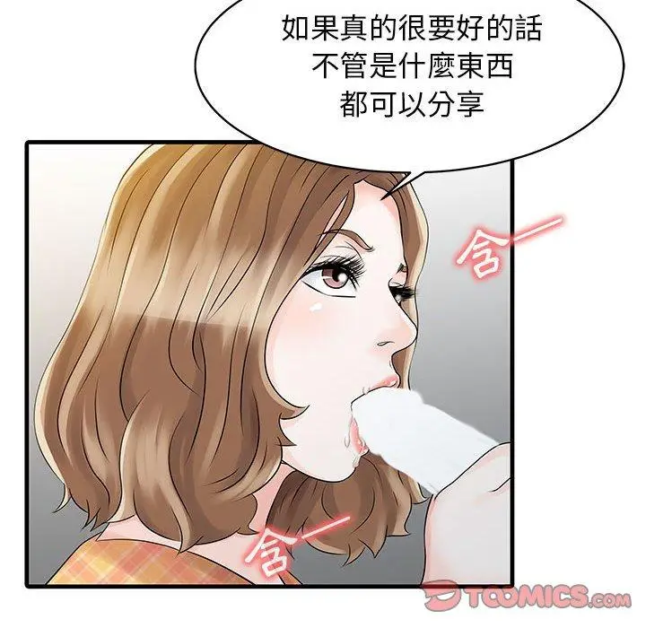 漫画《两个老婆》第11话第46张图