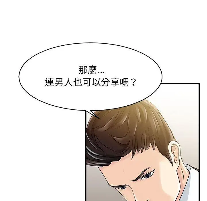 漫画《两个老婆》第11话第47张图