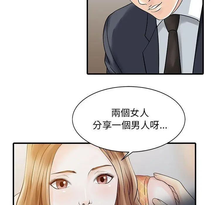 漫画《两个老婆》第11话第48张图