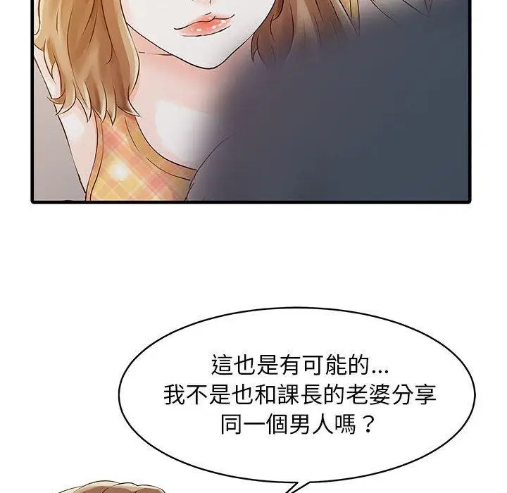 漫画《两个老婆》第11话第49张图