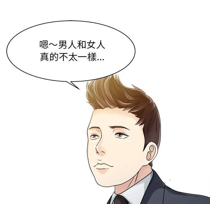 漫画《两个老婆》第11话第51张图
