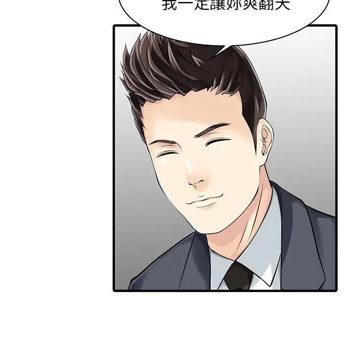 漫画《两个老婆》第11话第61张图