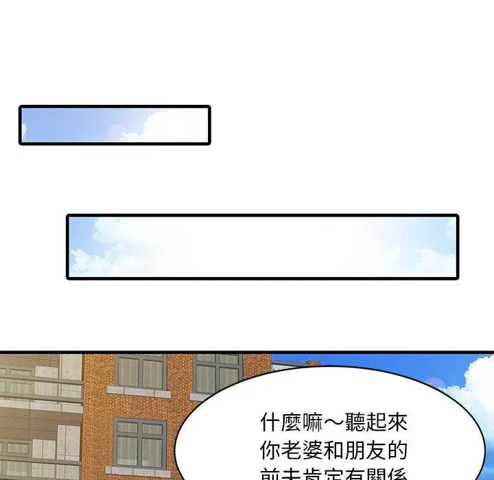 漫画《两个老婆》第11话第73张图