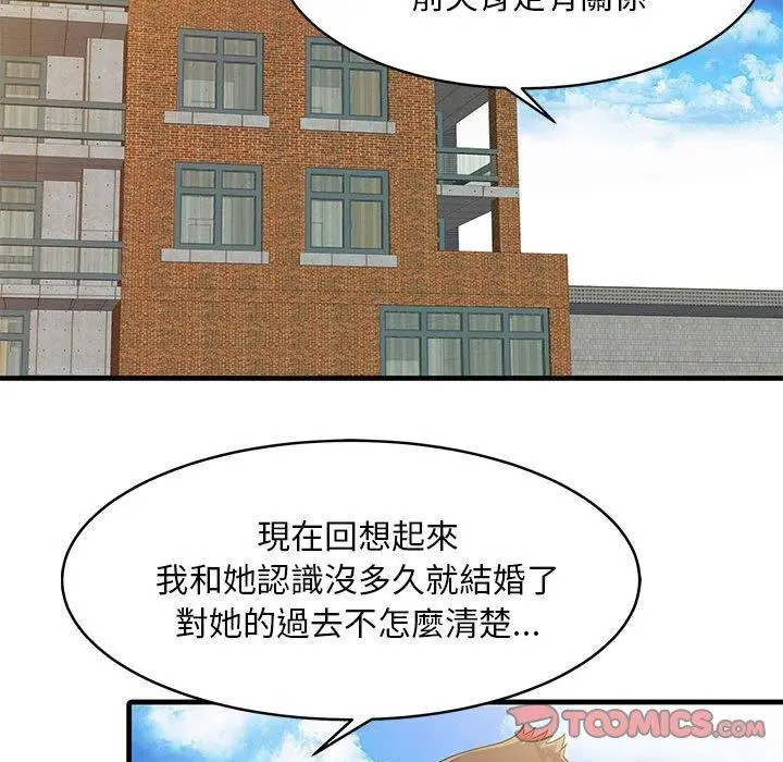 漫画《两个老婆》第11话第74张图