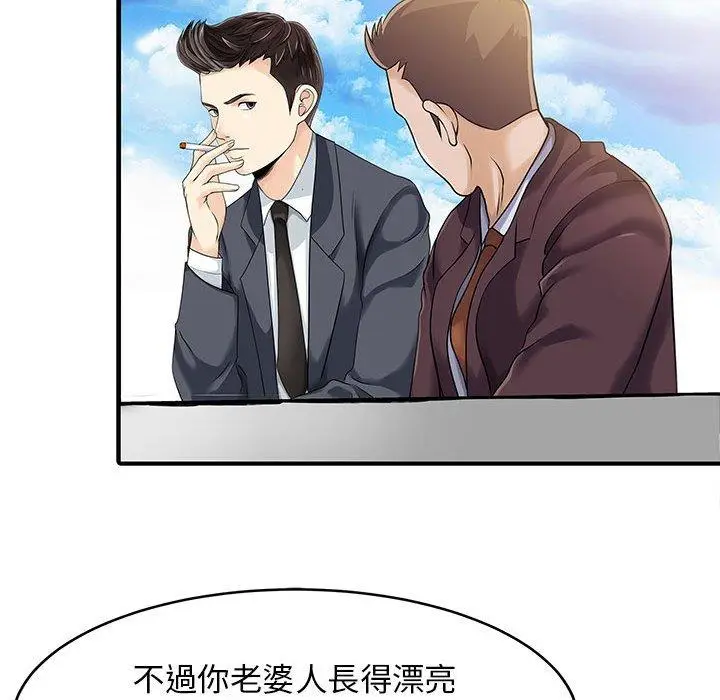 漫画《两个老婆》第11话第75张图