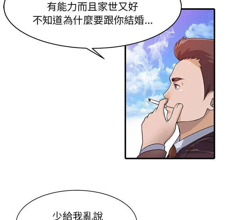 漫画《两个老婆》第11话第76张图