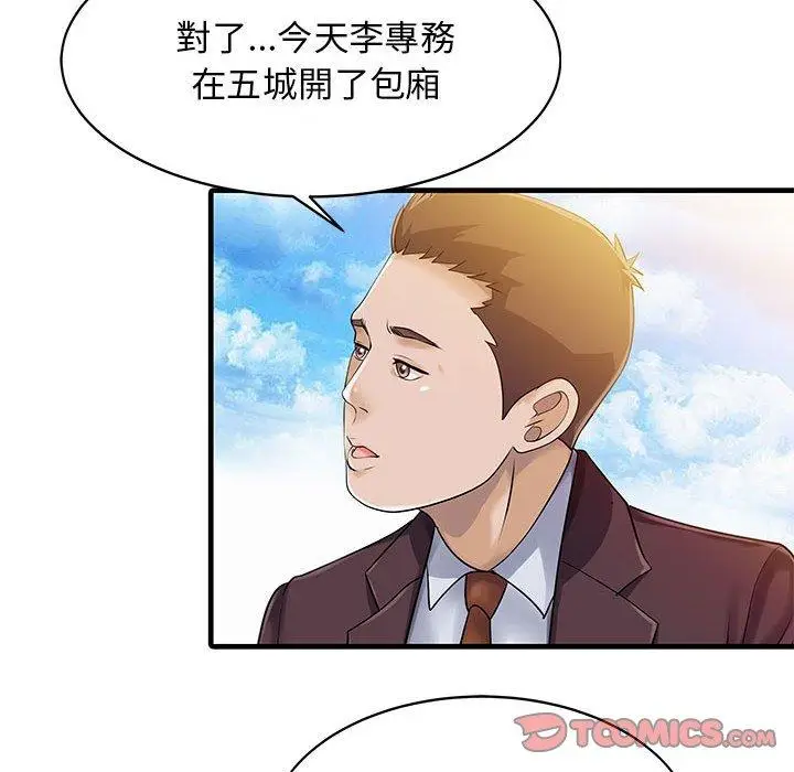 漫画《两个老婆》第11话第78张图
