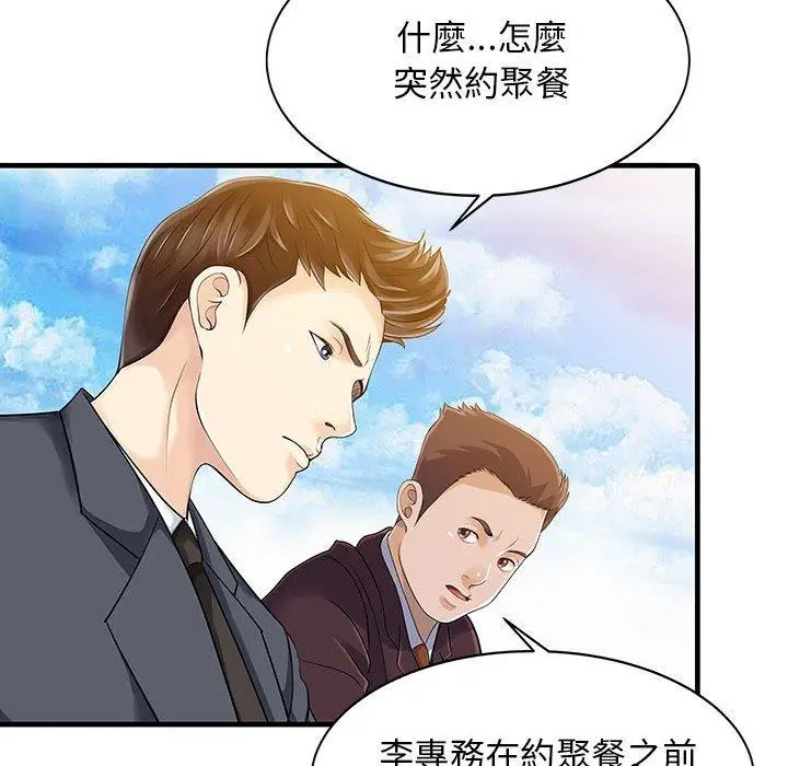 漫画《两个老婆》第11话第79张图