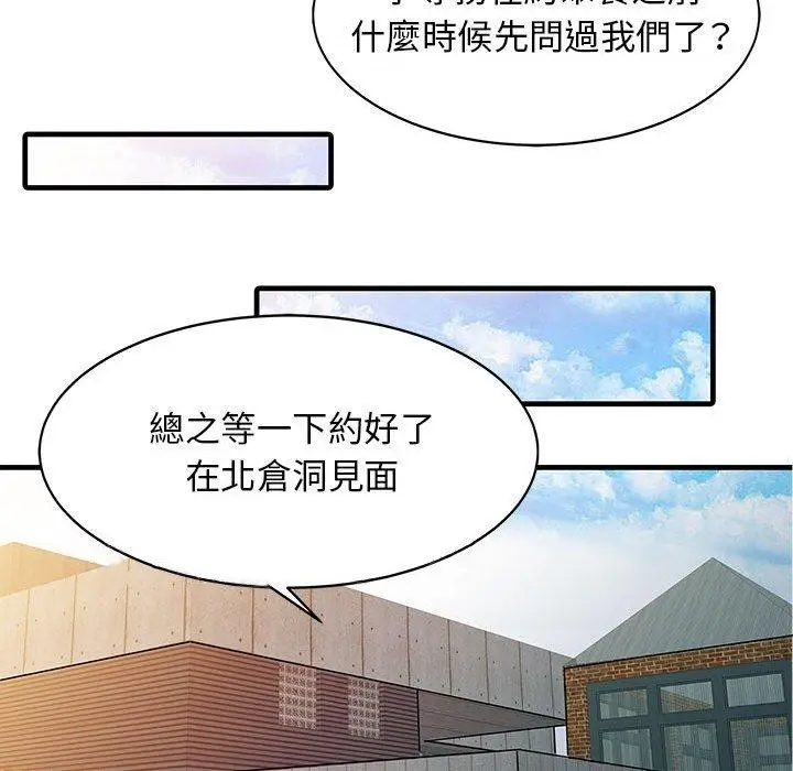 漫画《两个老婆》第11话第80张图