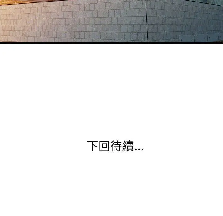 漫画《两个老婆》第11话第81张图