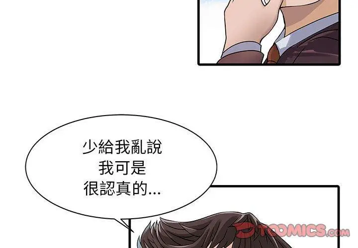 漫画《两个老婆》第12话第2张图