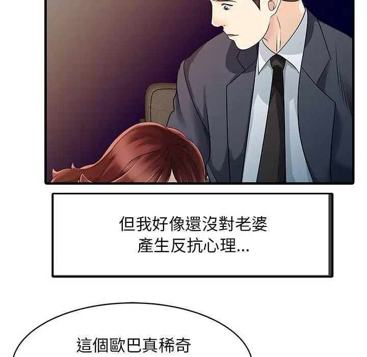 漫画《两个老婆》第12话第31张图