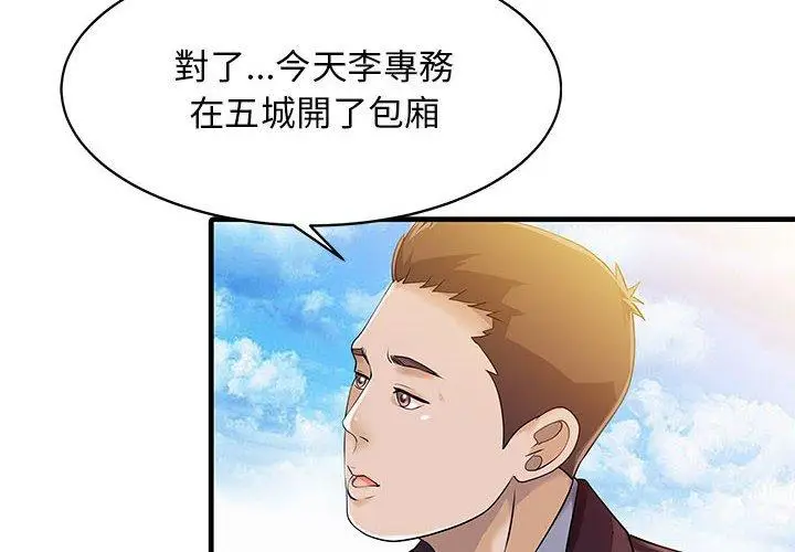 漫画《两个老婆》第12话第4张图