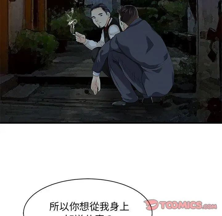漫画《两个老婆》第12话第46张图