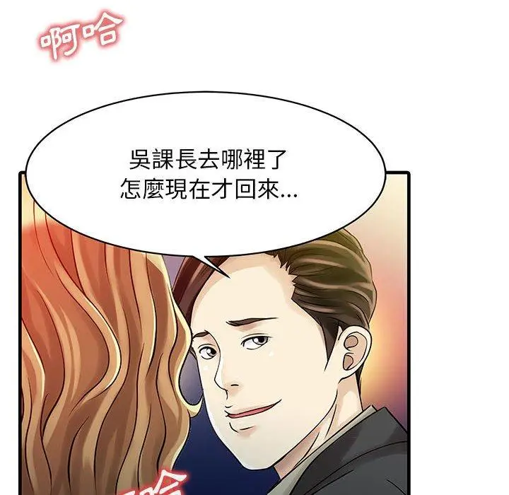 漫画《两个老婆》第12话第59张图