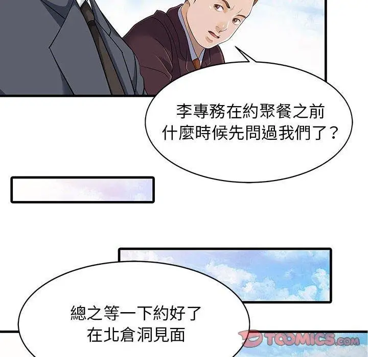 漫画《两个老婆》第12话第6张图