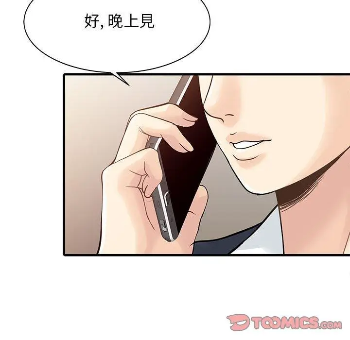 漫画《两个老婆》第12话第74张图