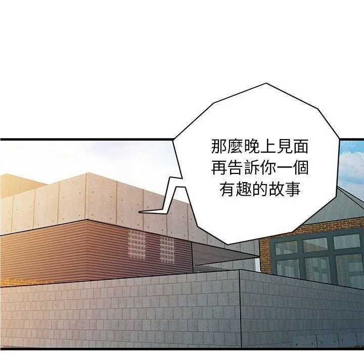 漫画《两个老婆》第12话第75张图