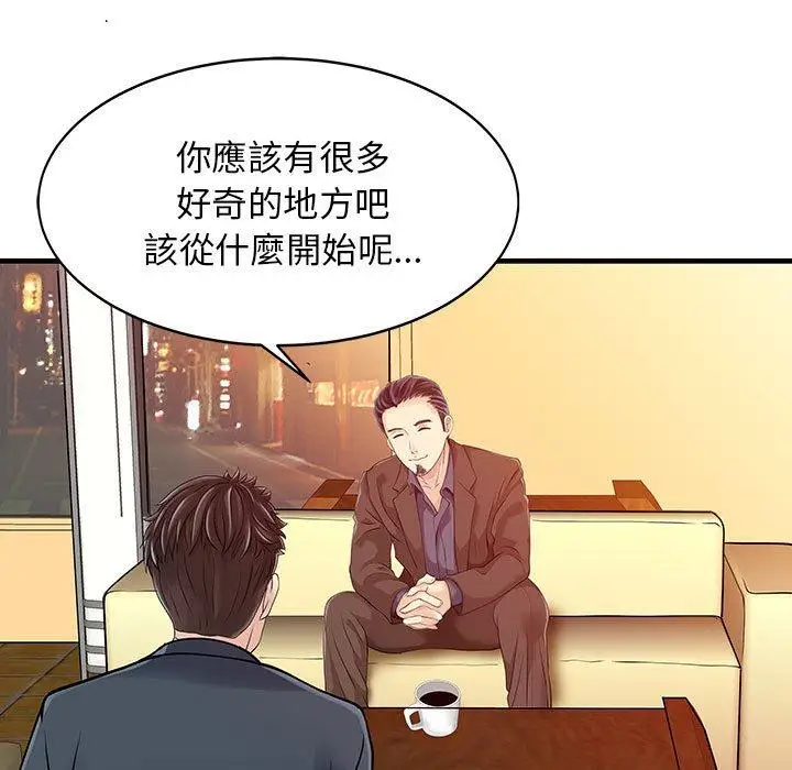 漫画《两个老婆》第12话第79张图