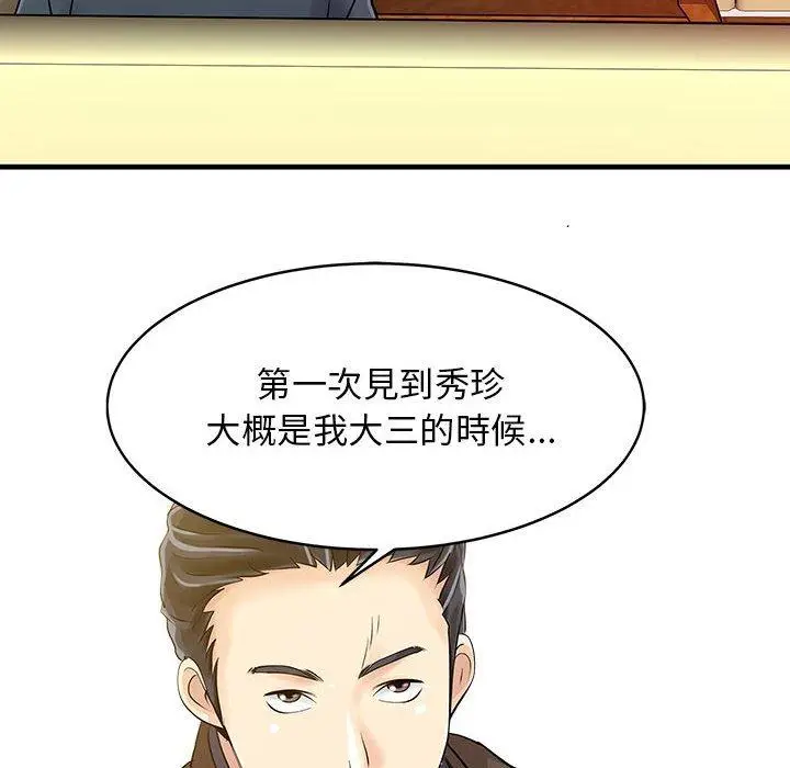 漫画《两个老婆》第12话第80张图