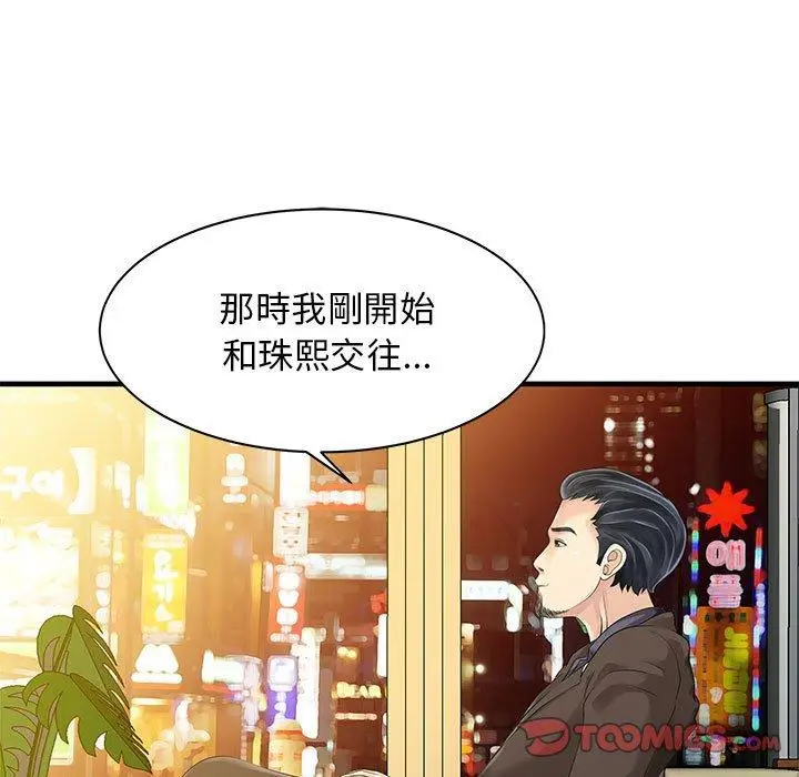 漫画《两个老婆》第13话第10张图