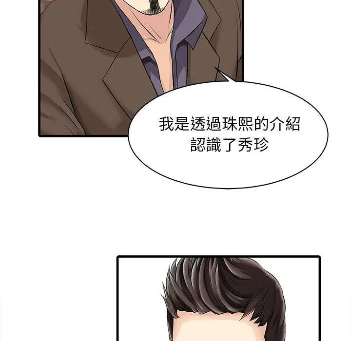 漫画《两个老婆》第13话第12张图