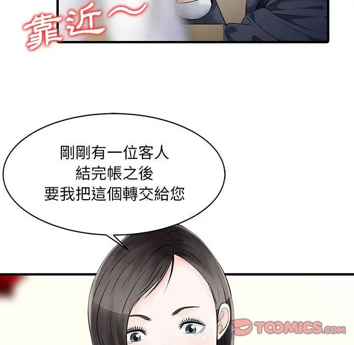 漫画《两个老婆》第13话第30张图