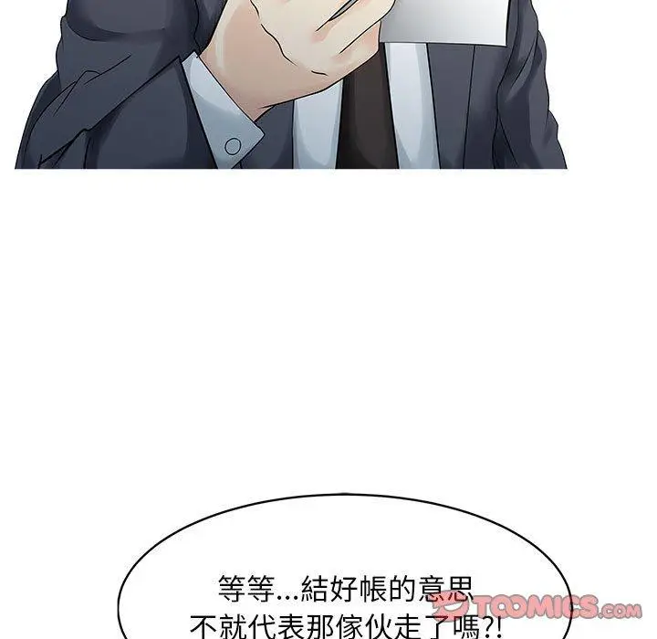 漫画《两个老婆》第13话第34张图
